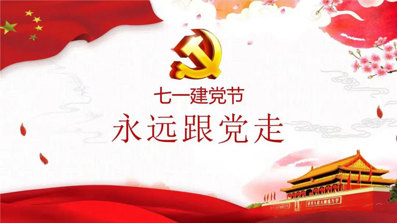 明珠集團慶祝中國***黨成立102周年！